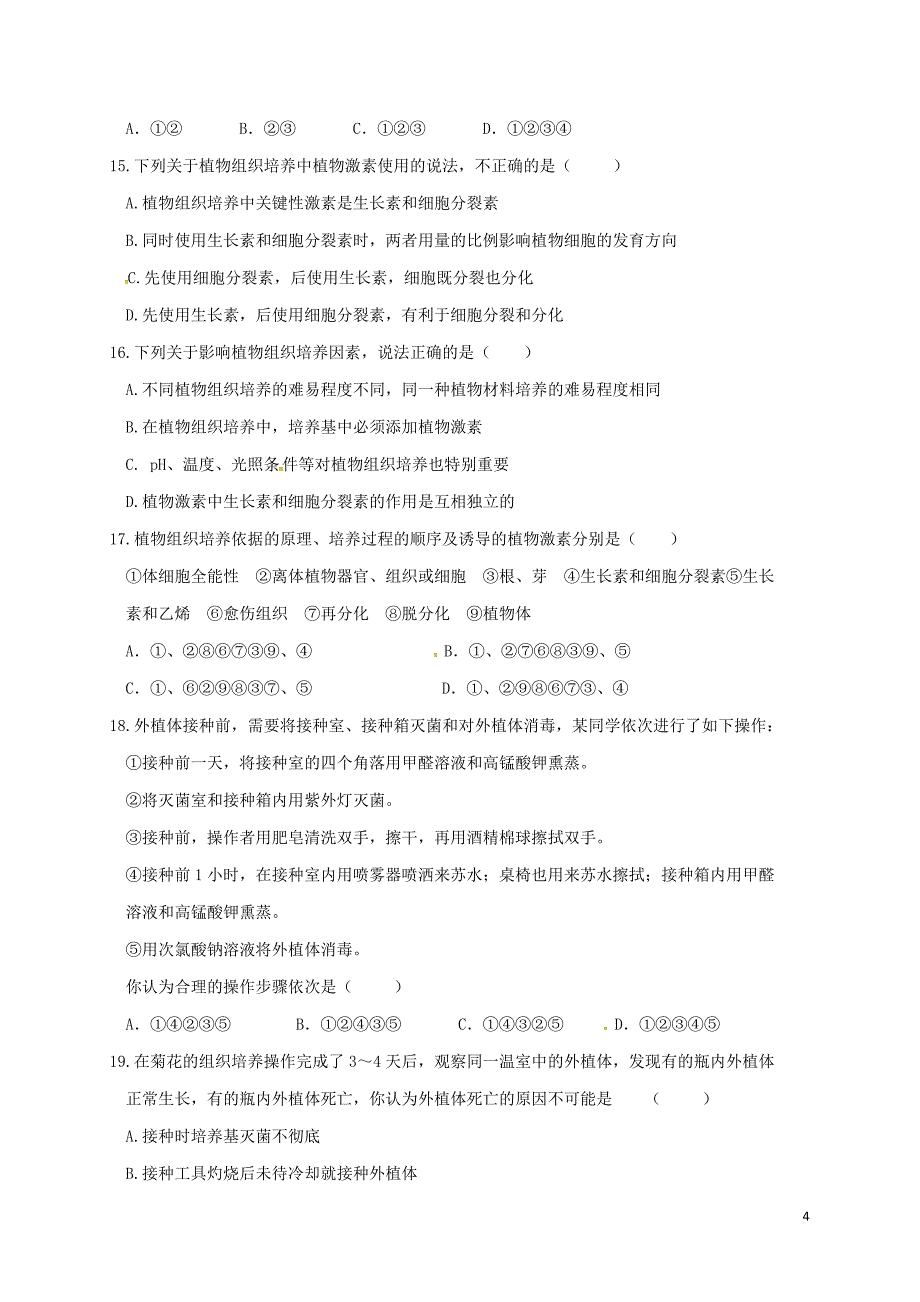 山西省怀仁县2016－2017学年高二生物下学期第二次月考试题（实验班）_第4页