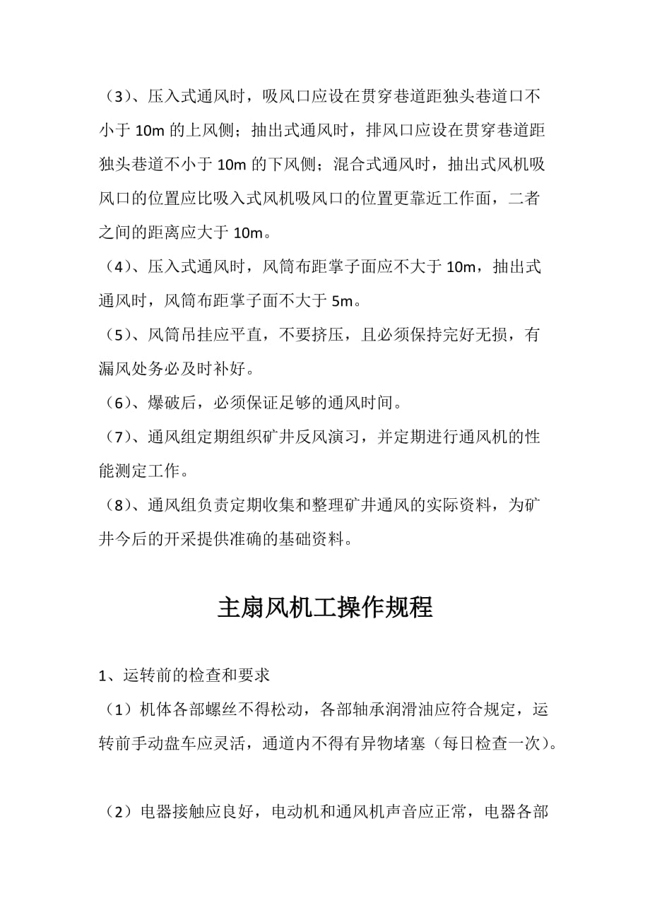 矿井通风工岗位责任制、制度、规程_第3页