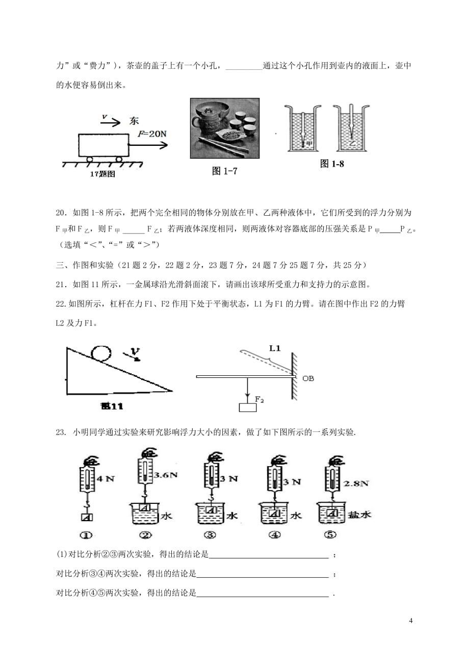 山东省荣成市2016－2017学年八年级物理下学期期中试题_第4页