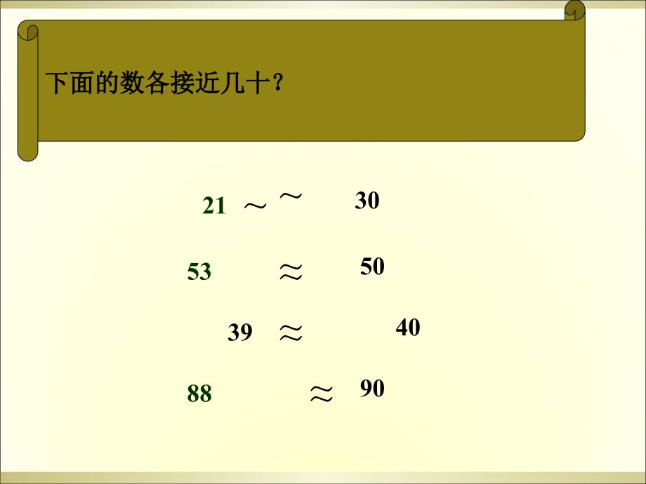 四年级数学上册除数接近整十数-商一位数的笔算除法讲解_第4页