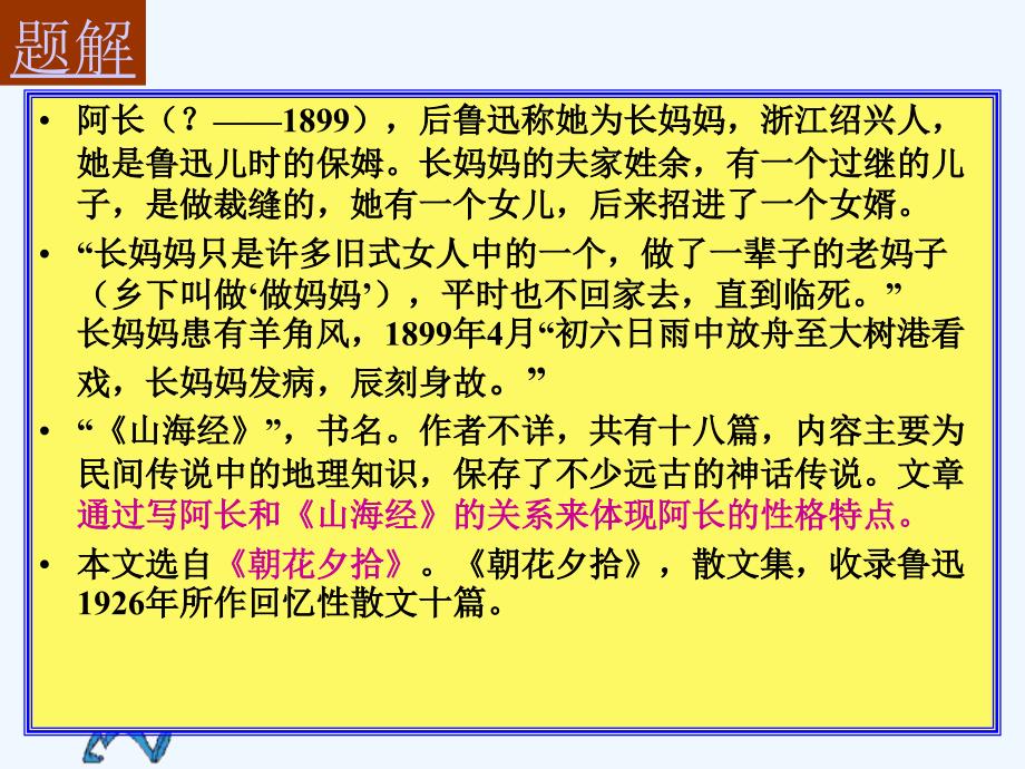 语文人教版部编初一下册阿长与山海经 课件_第2页