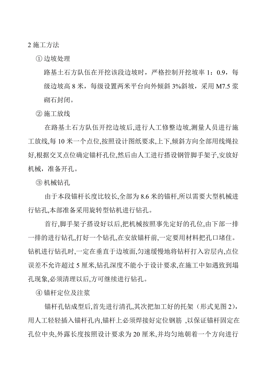 浆砌片石护面墙施工方案_第4页