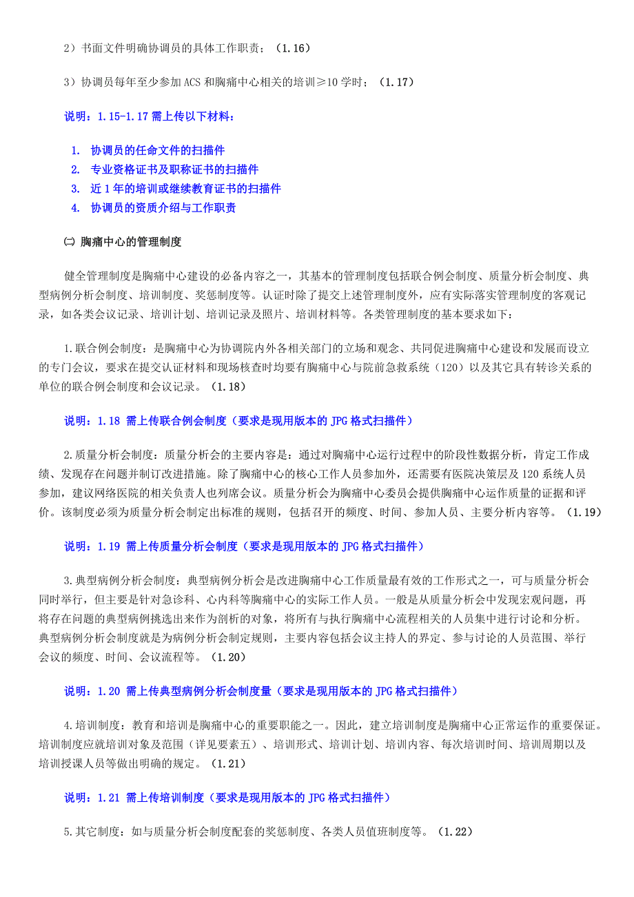 我国胸痛中心认证标准(第四版)_第2页