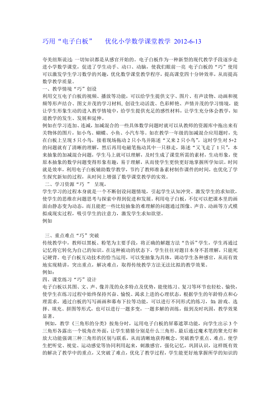 巧用“电子白板” 优化小学数学课堂教学_第1页