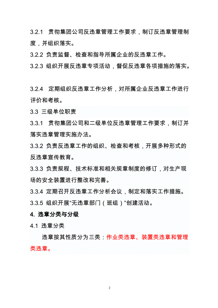 我国电力投资集团公司电力生产典型违章界定跟处理办法_第2页