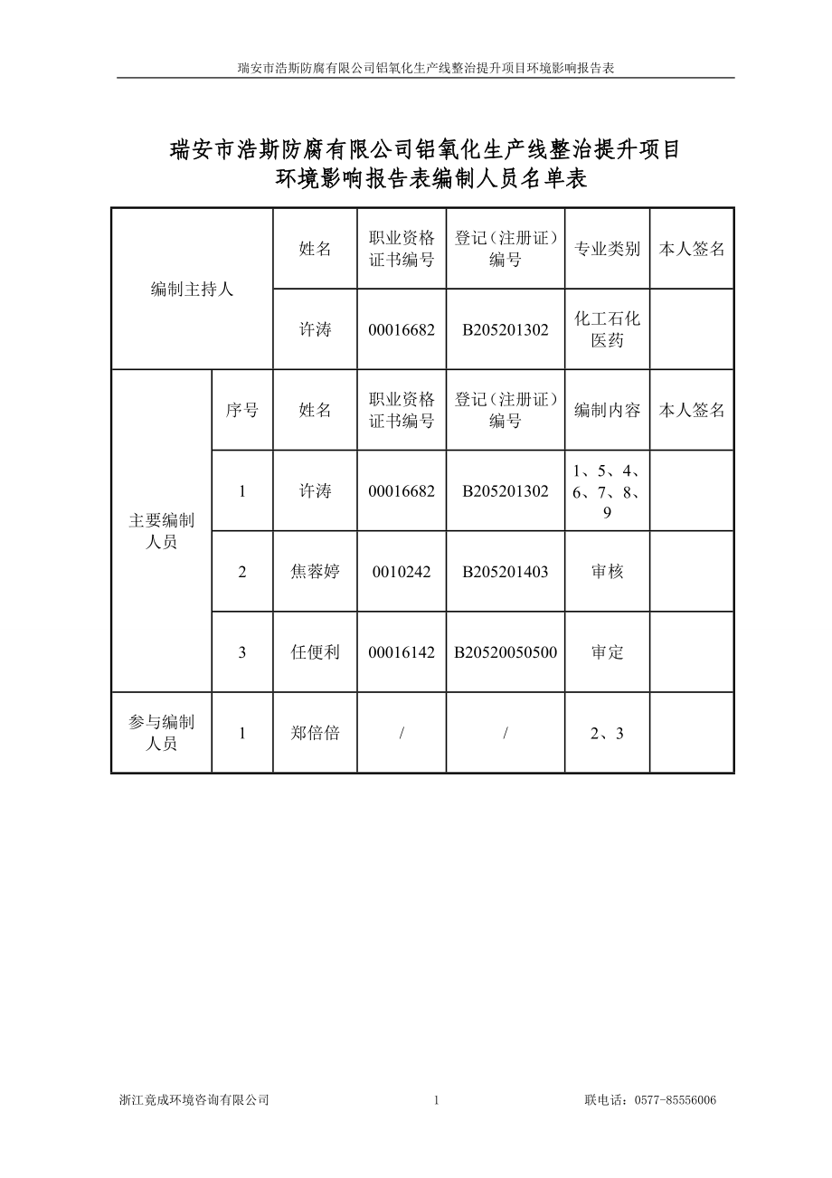 建设项目基本情况-瑞安环保局_第3页