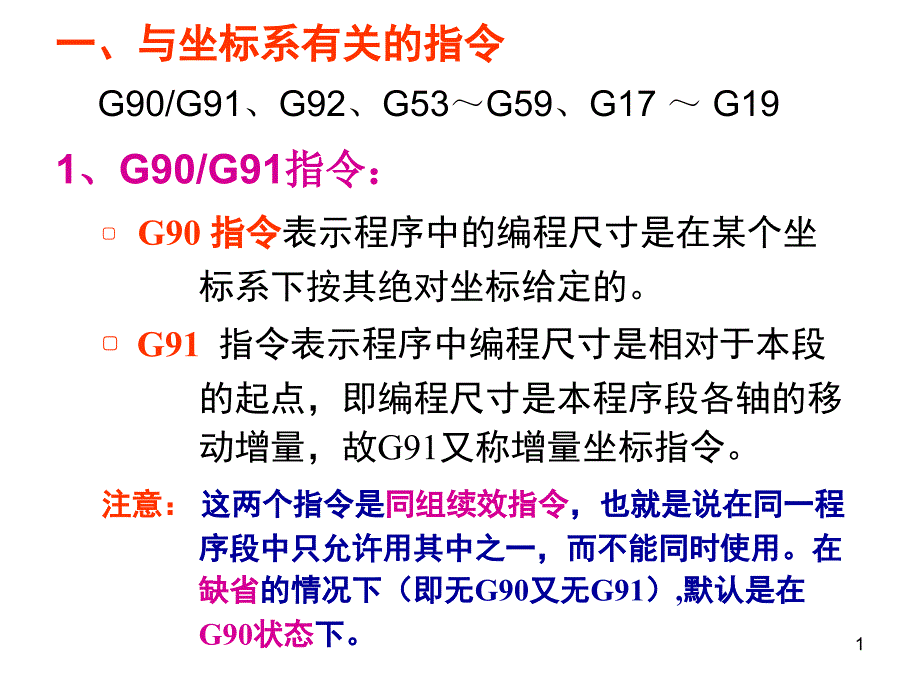 数控加工程序的编制(2)讲解_第1页