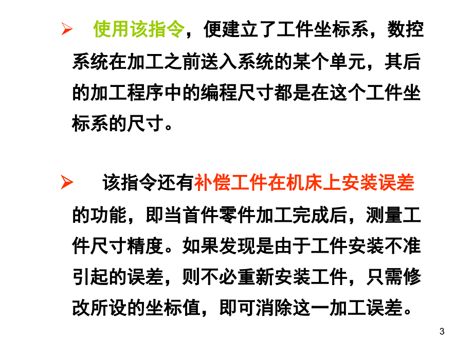 数控加工程序的编制(2)讲解_第3页