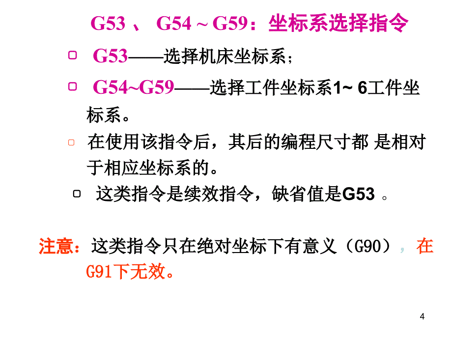 数控加工程序的编制(2)讲解_第4页