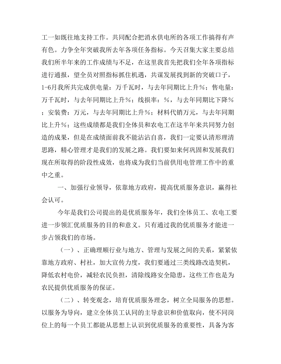 职教论文抓住机遇团结一心..(精选多篇)_第2页