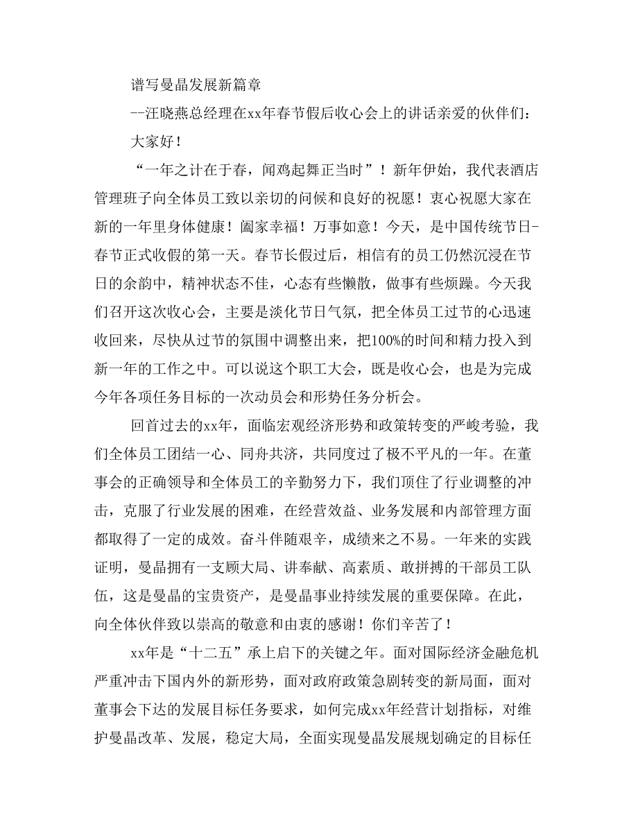 职教论文抓住机遇团结一心..(精选多篇)_第4页