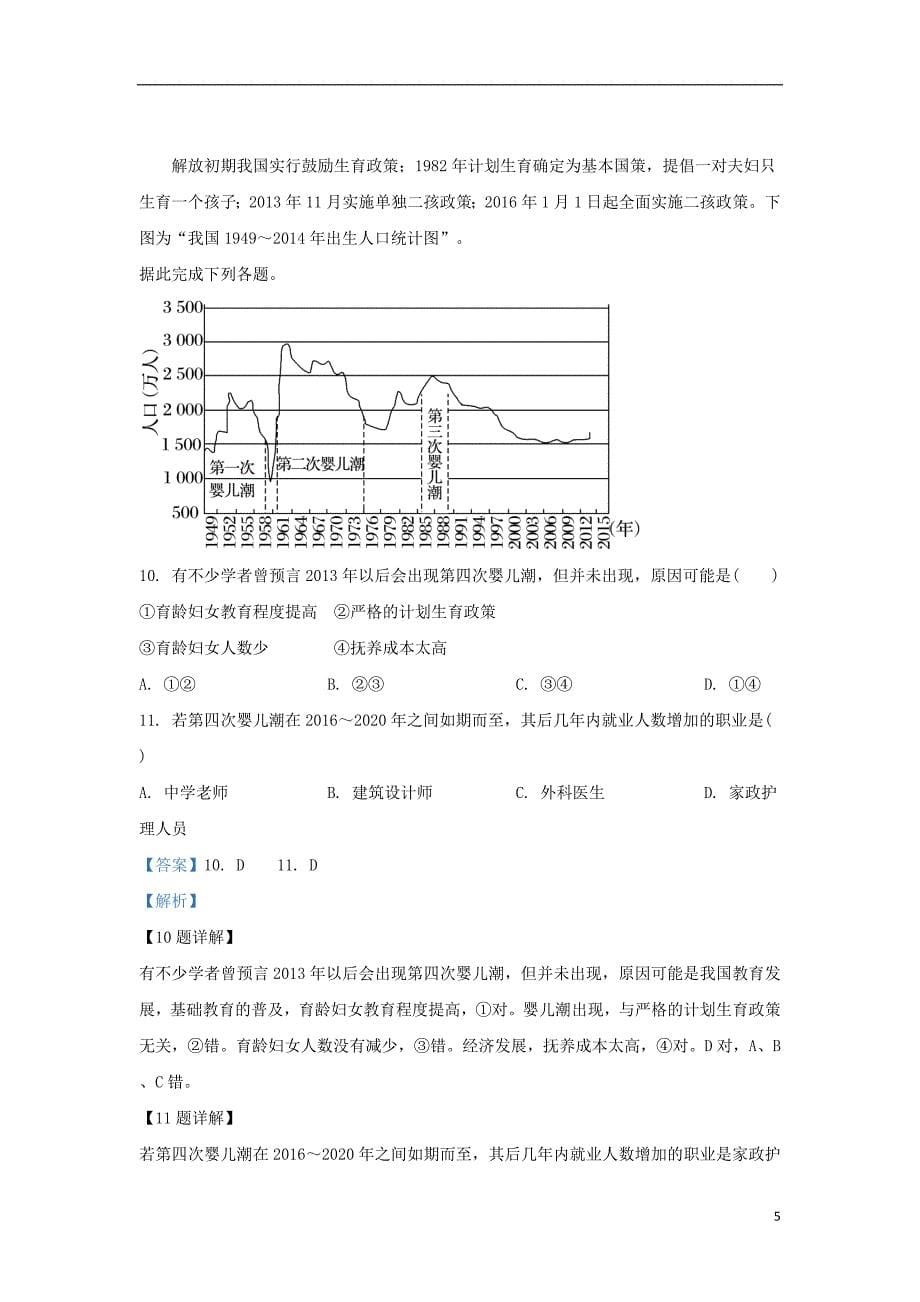 陕西省榆林市第二中学2018_2019学年高一地理下学期第一次月考试卷（含解析）_第5页