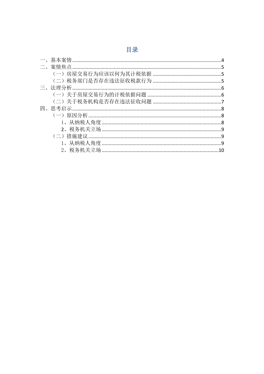 浅谈房屋交易中的税收问题_第3页