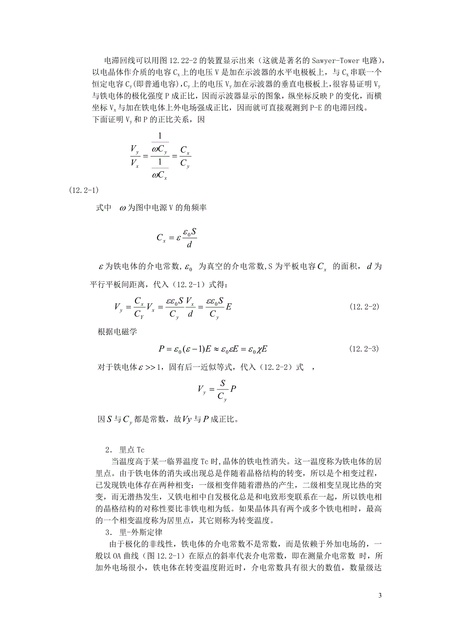 铁电性能综合测试讲解_第3页