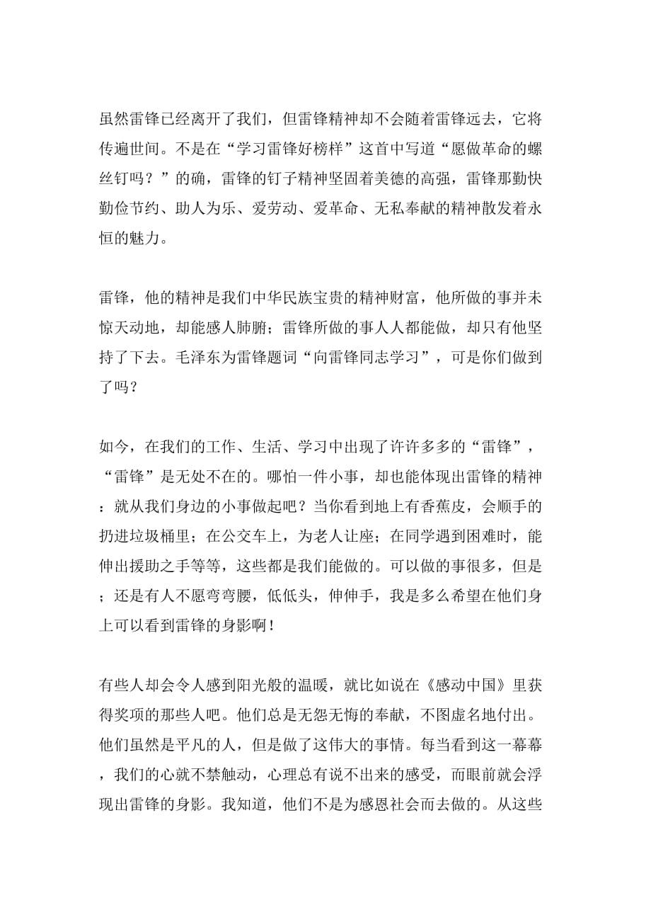 讲文明树新风征文(精选多篇)_第4页