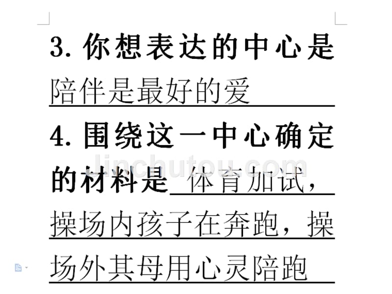 语文人教版部编初一下册新颖选材——怎样选材_第2页