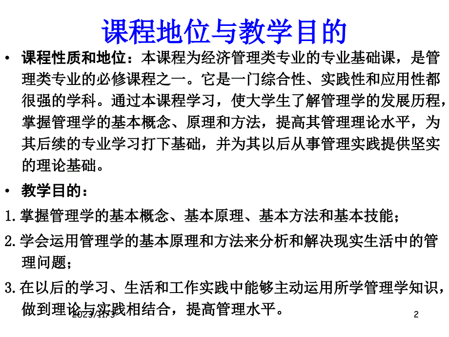 管理学第1章管理及管理学概述_第2页