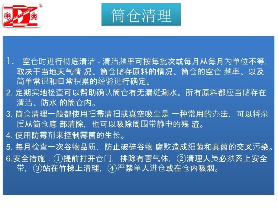 淮安中大设备清理培训._第5页