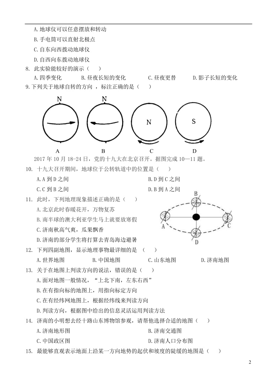 山东省济南市历城区2017－2018学年七年级地理上学期期中质量检测试题_第2页