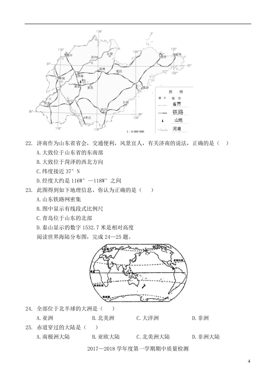 山东省济南市历城区2017－2018学年七年级地理上学期期中质量检测试题_第4页