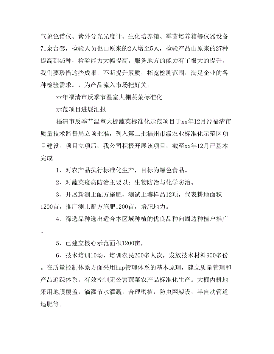 质量技术监督局创新服务工作汇报_第3页