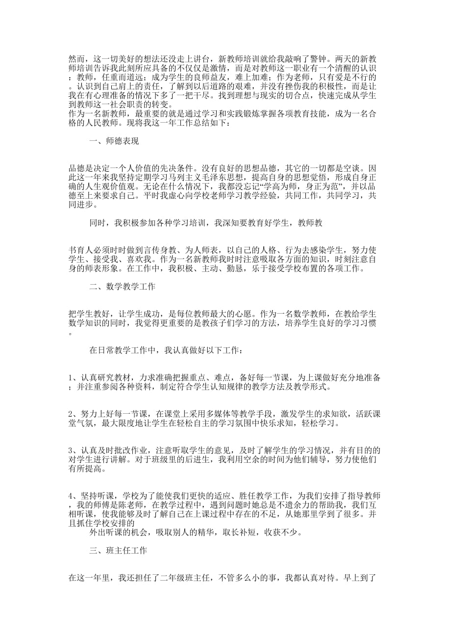 个人学习工作 总结.docx_第3页