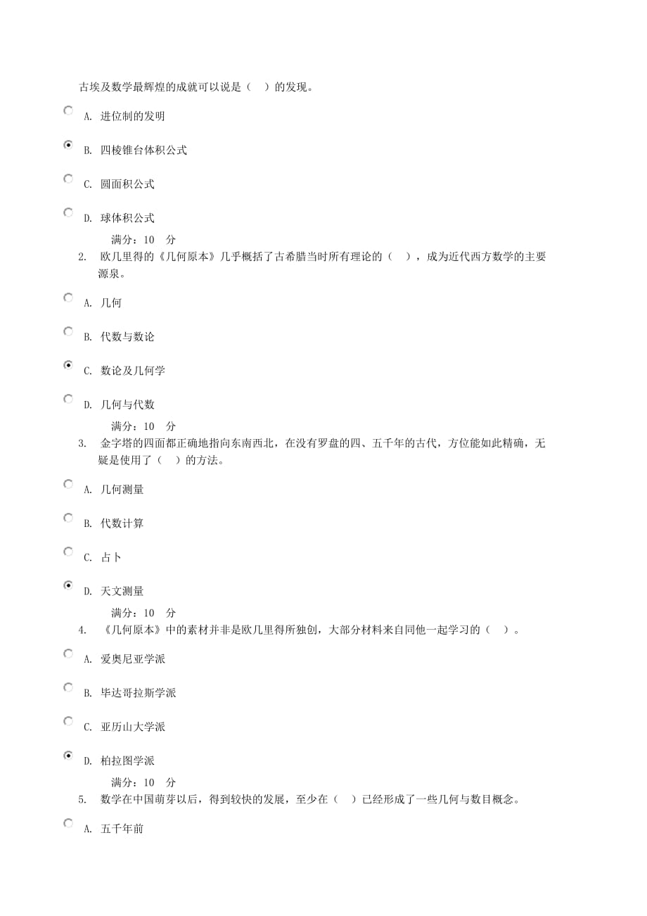 中央电大数学思想跟方法任务12_第1页