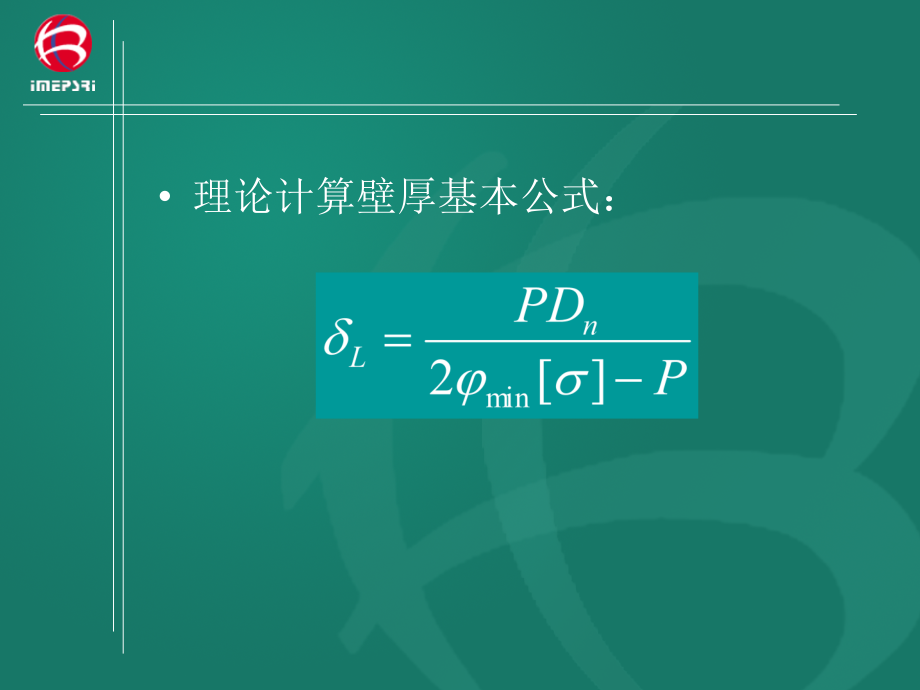 水管锅炉受压元件强度计算2013版讲解_第4页