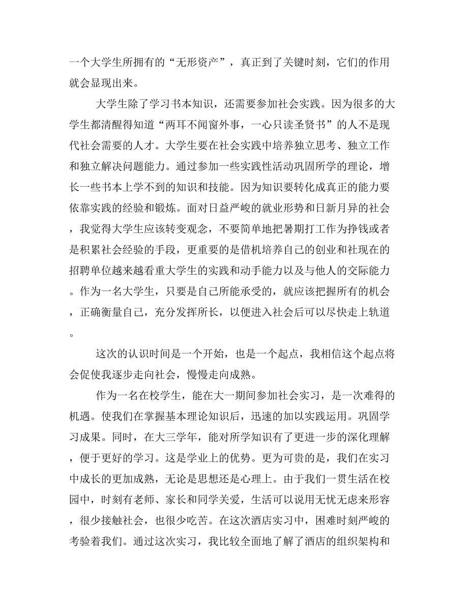 毕业实习单位评价(精选多篇)_第5页