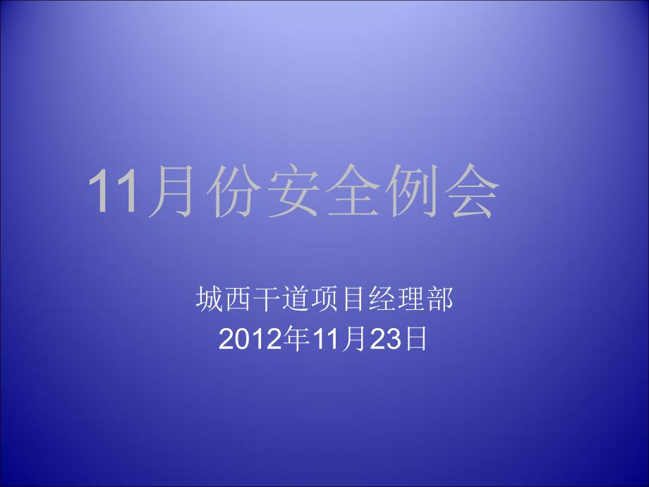 近年来典型事故案例通报(2012.11.12)讲解_第1页