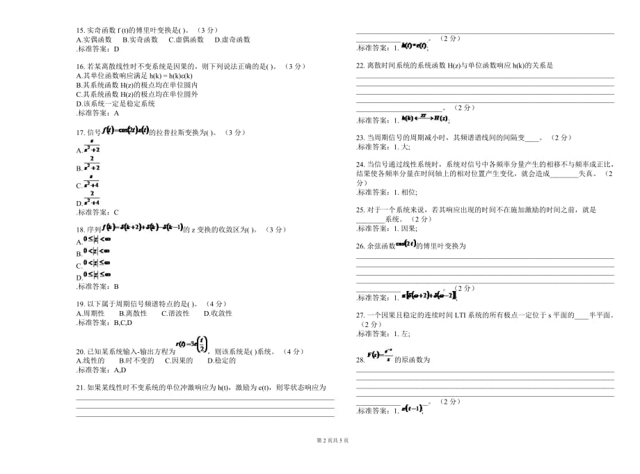 专升本《信号跟线性系统》试卷答案_第2页