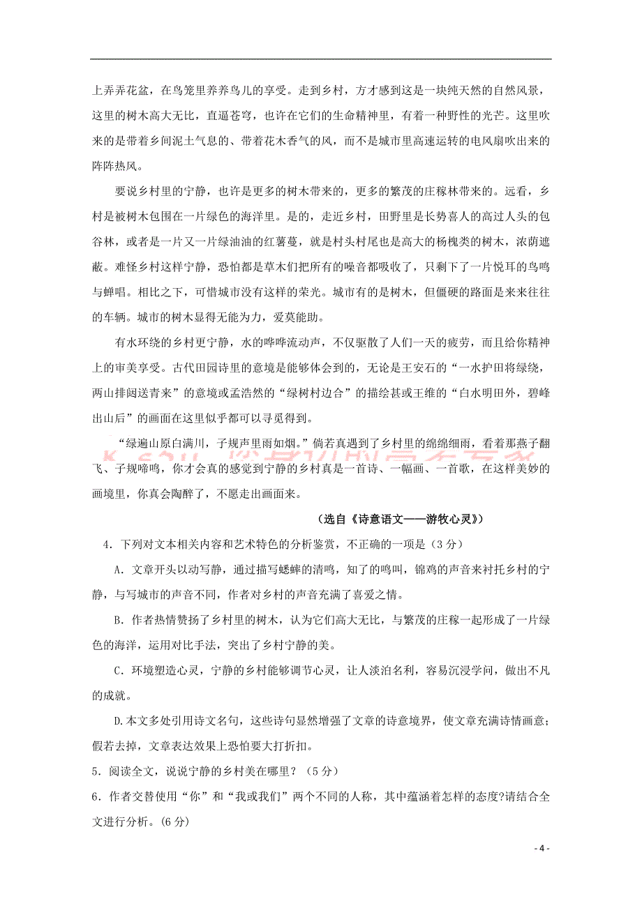 山东省莒县第二中学2018－2019学年高二语文上学期第一次月考试题_第4页