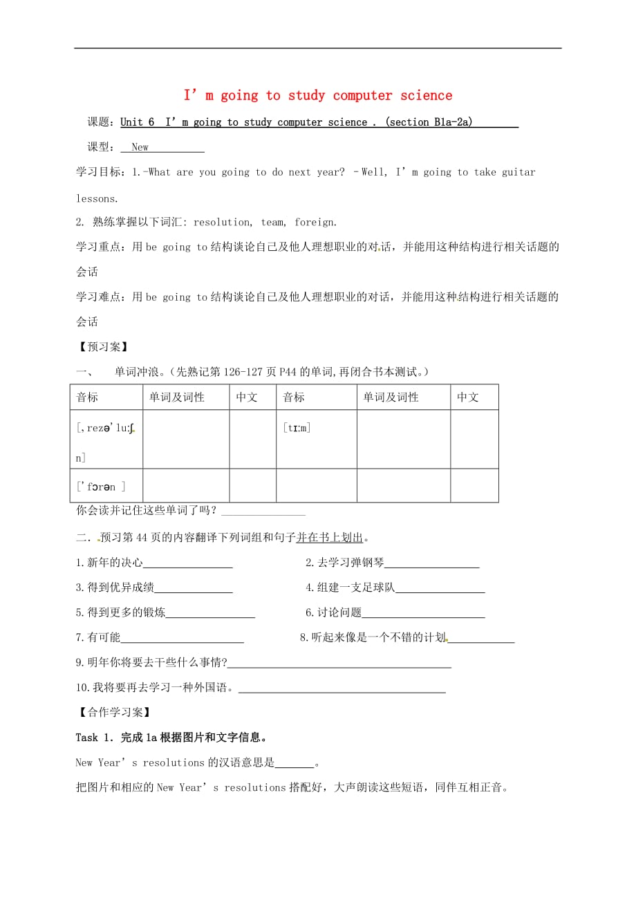 山东省肥城市潮泉镇八年级英语上册 Unit 6 I’m going to study computer science P3学案（无答案）（新版）人教新目标版_第1页