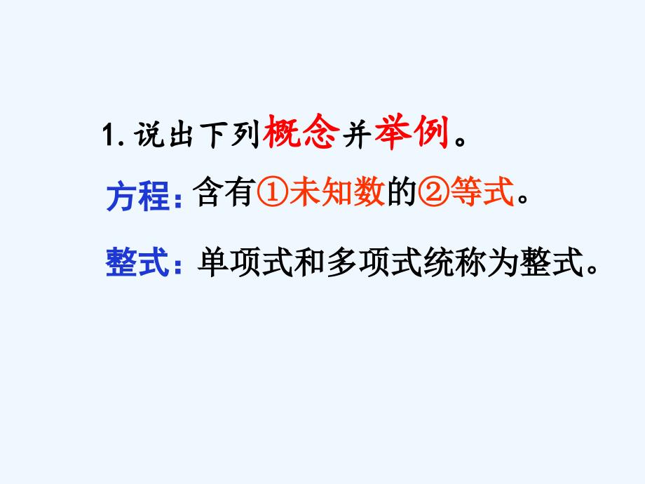 数学北师大版初一上册北师大版数学七年级上5.1认识一元一次方程_第2页