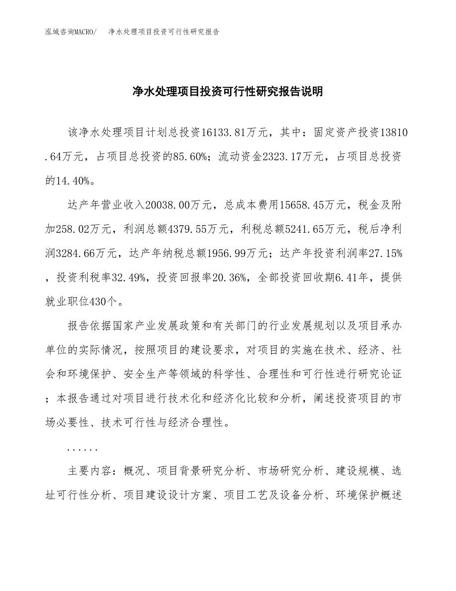 净水处理项目投资可行性研究报告.docx_第2页