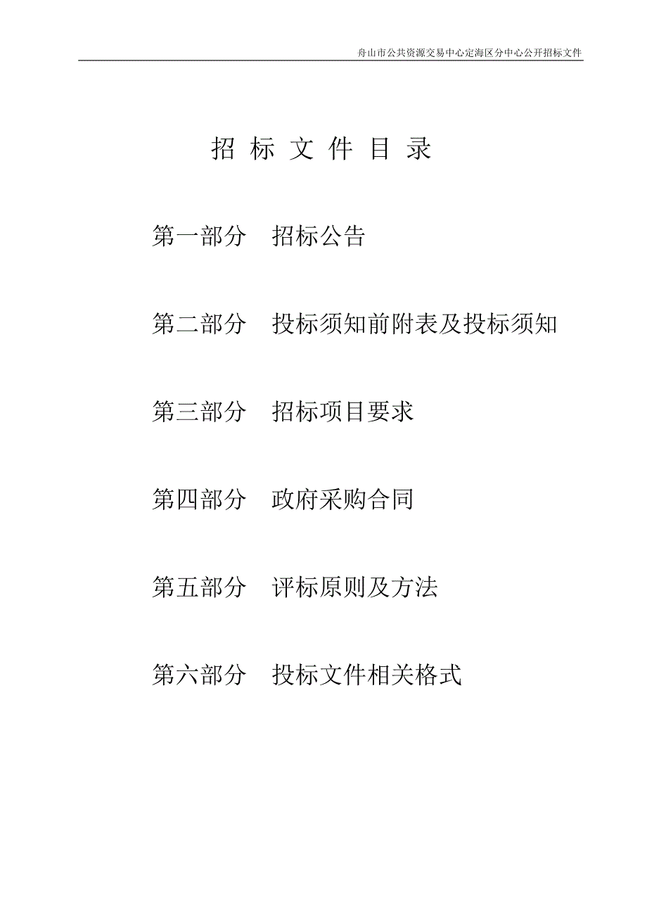 舟山市公安定海区分局视频监控设备招标文件_第2页