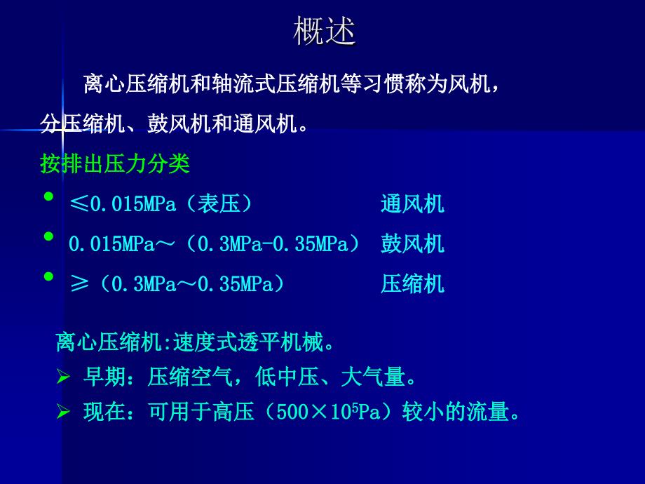 离心压缩机1(1)解读_第3页