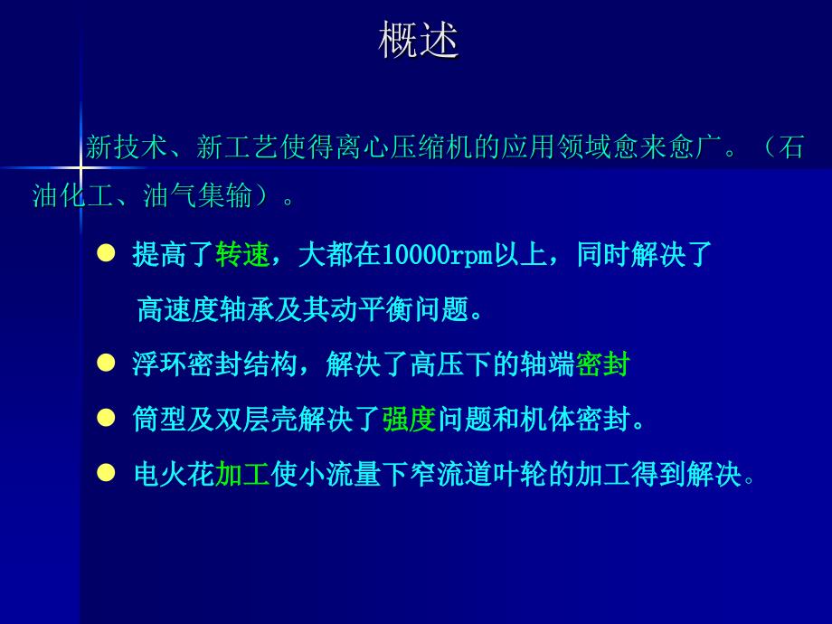 离心压缩机1(1)解读_第4页