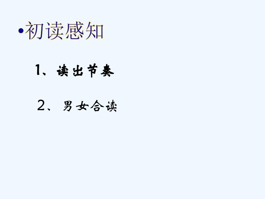 语文人教版部编初一下册19课假如生活欺骗了你_第4页