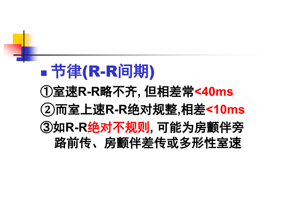 室速的诊断与鉴别诊断讲解_第3页