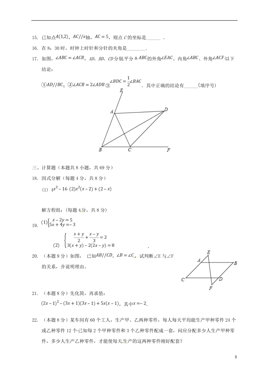 山东省聊城市茌平县2017－2018学年七年级数学下学期期末检测试题 新人教版_第3页