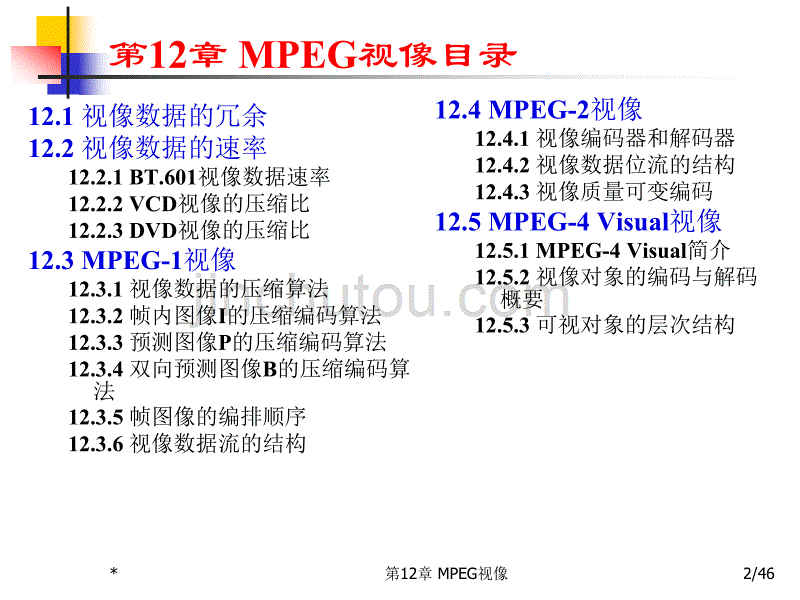 多媒体技术基础第3版MPEG视像_第2页