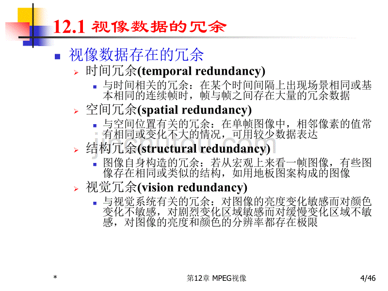 多媒体技术基础第3版MPEG视像_第4页