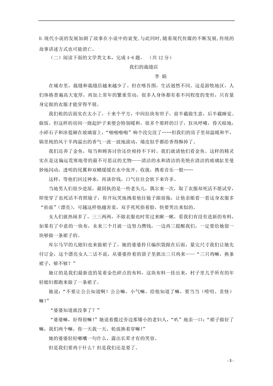 山东省惠民县第二中学2018－2019学年高一语文上学期第一次月考试题_第3页