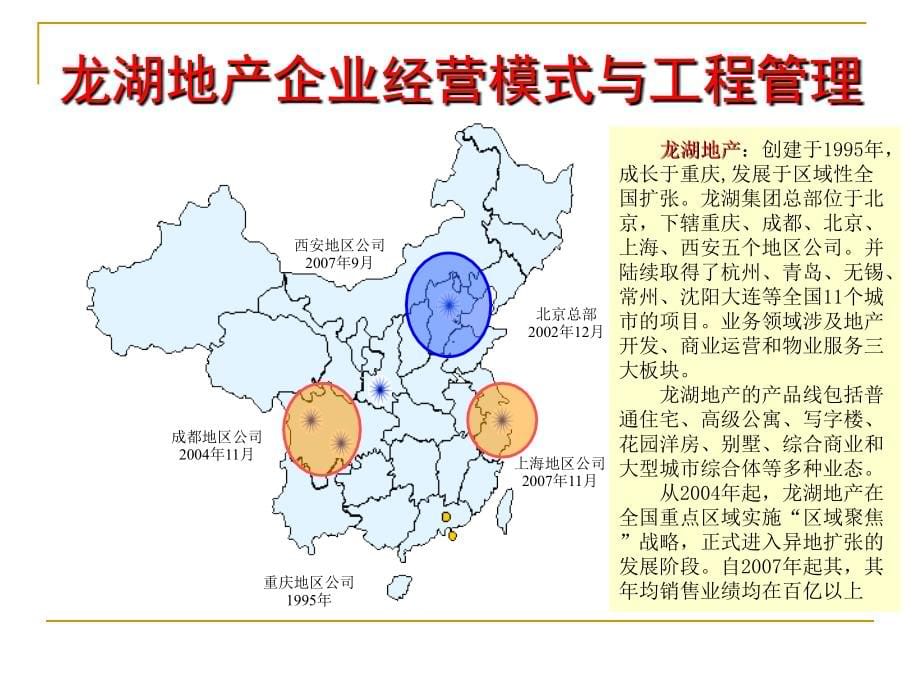 龙湖工程精细化管理讲解_第5页