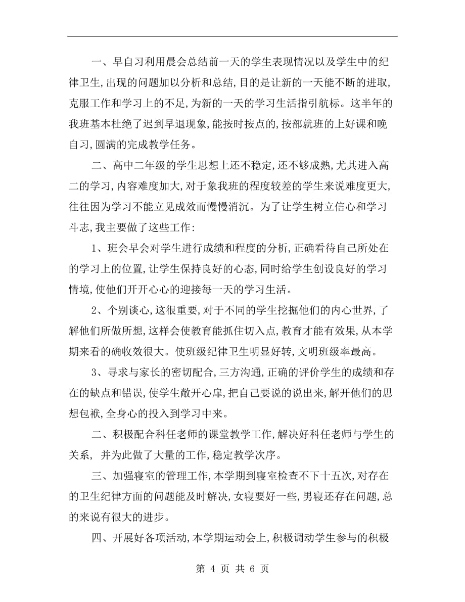 xx年度高中教师个人小结_第4页