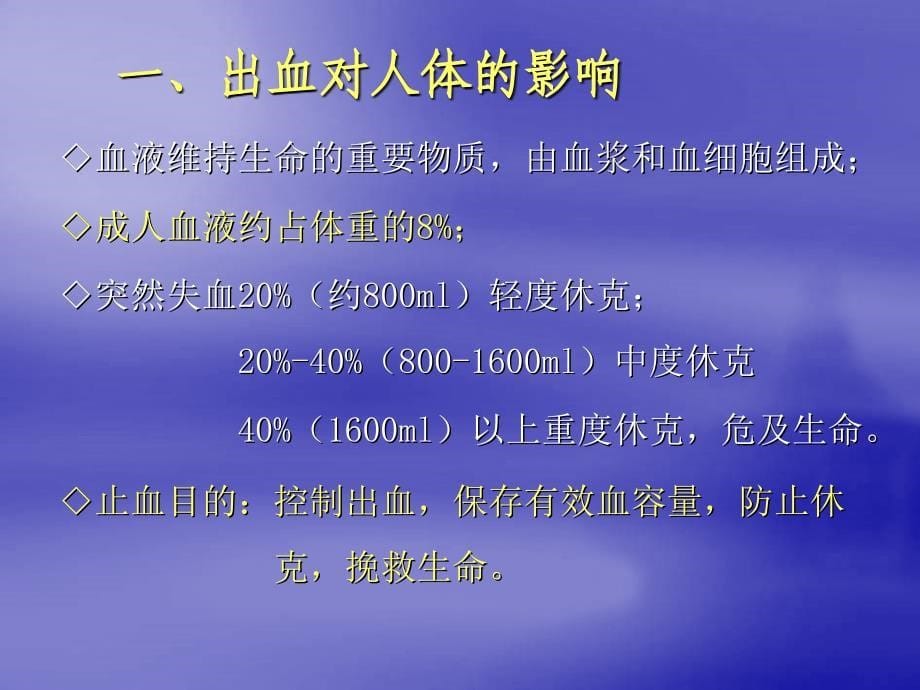 红十字救护员培训资料_第5页