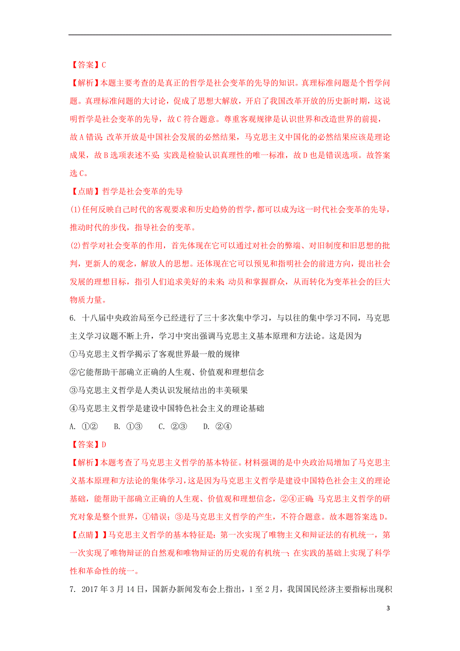 安徽省池州市2016－2017学年高二政治下学期期末考试试题（含解析）_第3页