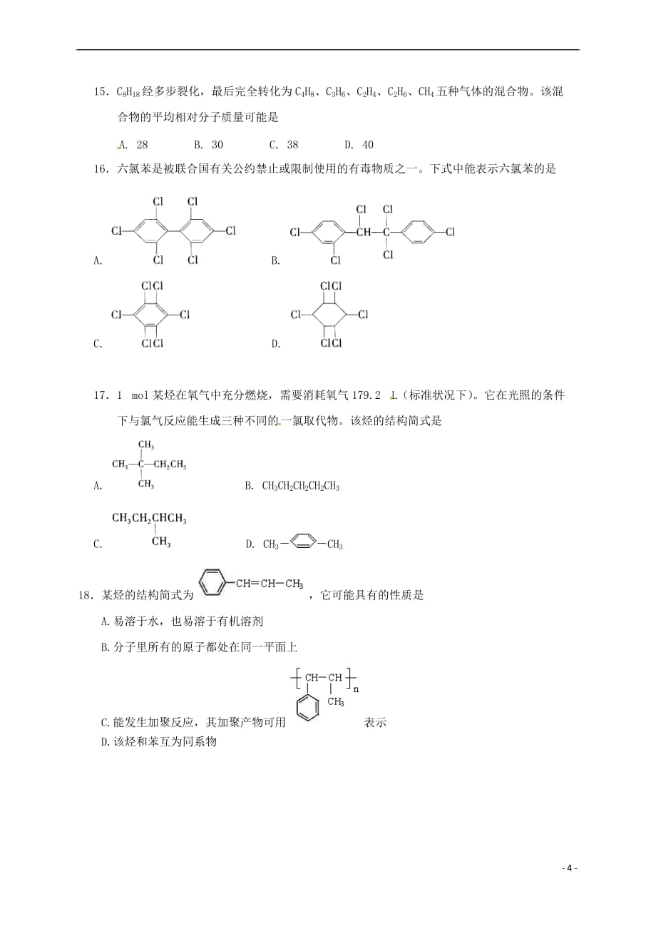 山东省枣庄市2016－2017学年高二化学5月月考试题_第4页