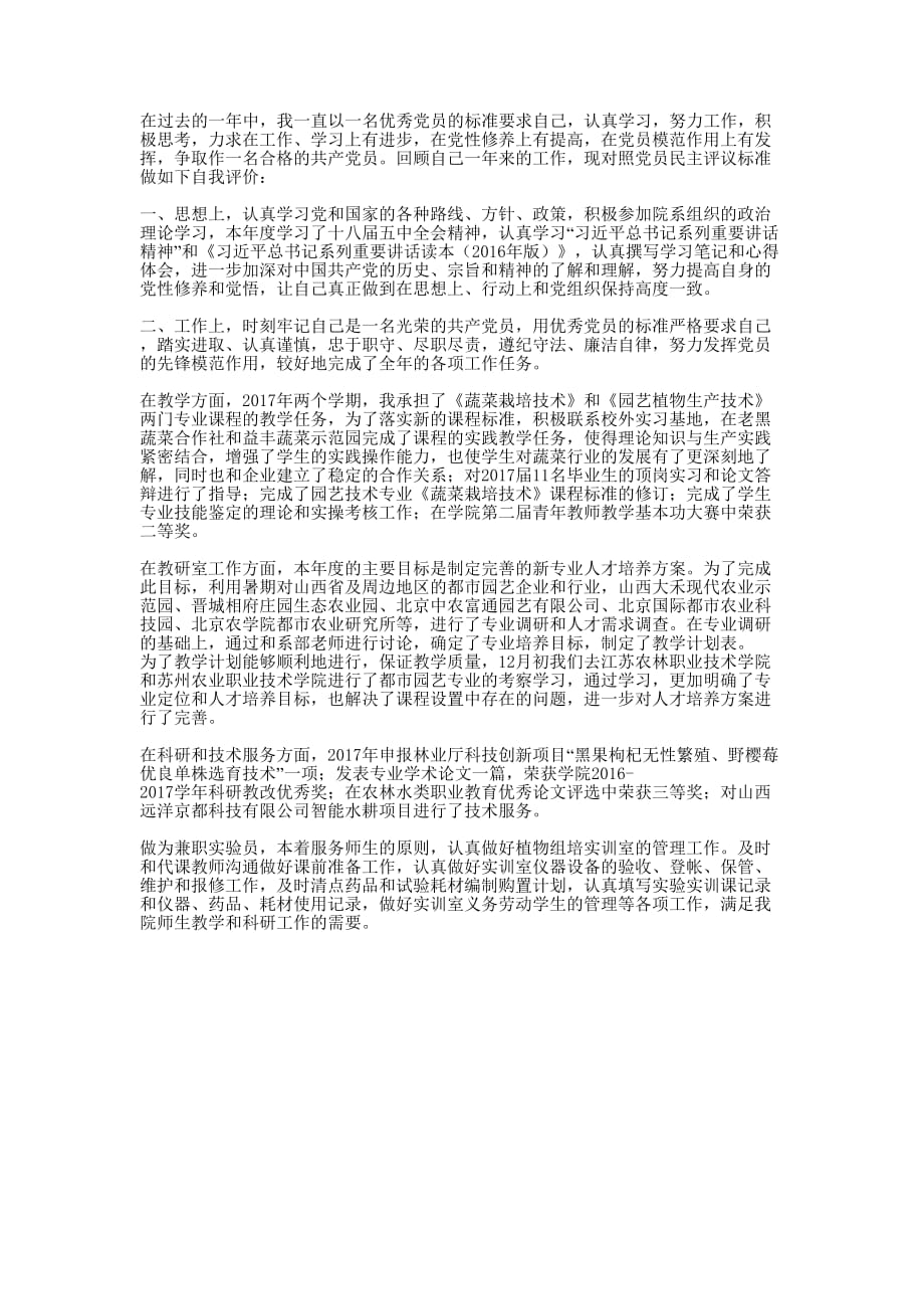 2018年教师党员民主评议自我 评价.docx_第1页